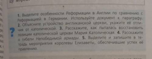 ответить на вопросы по истории 1, 2, 5. класс 7 параграф 13