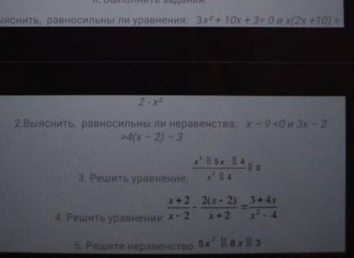 Решите уравнение и неравенства 