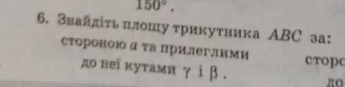 ІВ! Знайдіть площу трикутника ABC за стороною а та прилеглими до неї кутами у і в.
