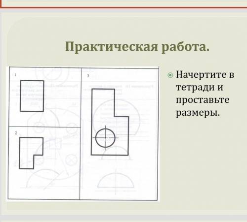 Нанести размеры рисунок прикреплён