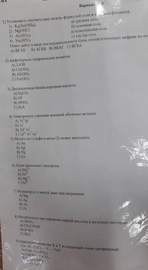 Установите соответствие между формулой соли и ее классификации