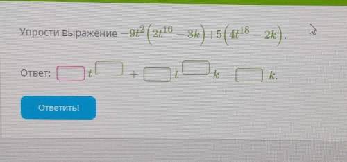 Упрости выражение многочлена