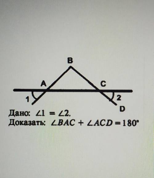 Дано: угл 1 и угл 2доказать угл BAC и угл ACD равно 180градусов