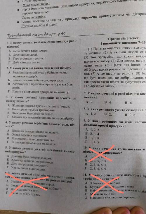Можно ответы на все кроме зачеркнутых