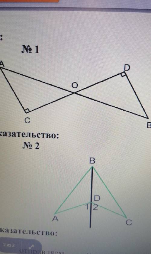 Дано: CO=ODУгол C= 90 градусов Угол D=90 градусов Доказать:О - середиНа АВ 