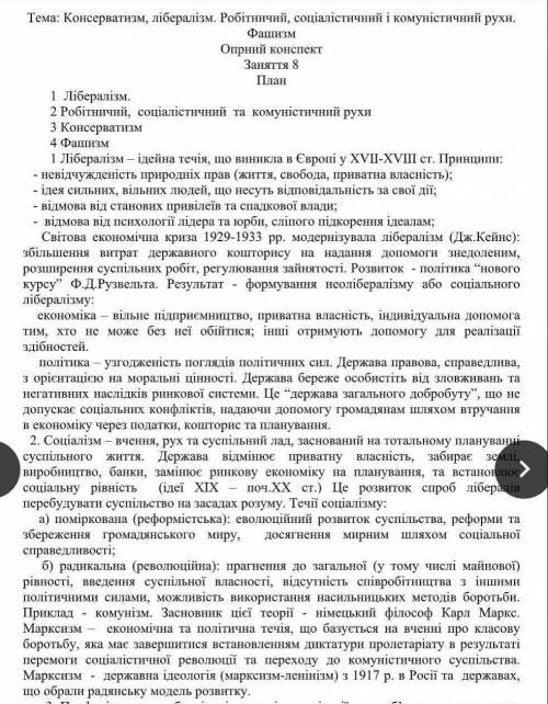 Напишите высновок к 1 и 2 вопросу( на украинском языке )