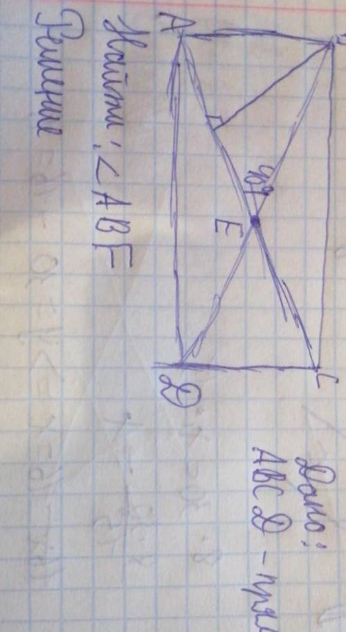 Найти<ABF, Дано: ABCD-Прямоугольник