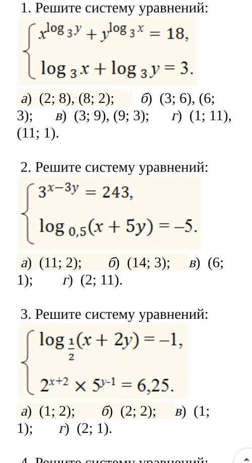 Решите систему уравнений 