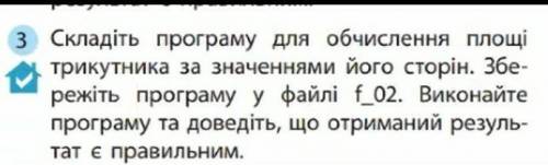 Складіть програму для площі трикутника
