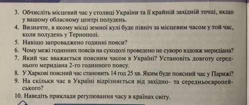 Будьласка до ть! Це географія, В.М.Бойко, 8 клас, ст. 70