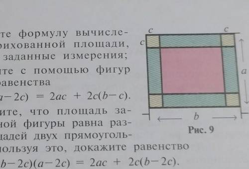 . 1) Выведите формулу вычисле - ния заштрихованной площади.используя заданные измерения;2) Покажите
