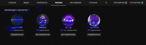 Не удаляется раздел рекомендуемые каналы на youtube. После обновления убрали возможность ставить р