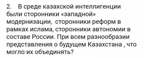 В среде казахской интеллигенции были сторонники «западной» модернизации, сторонники реформ в рамк