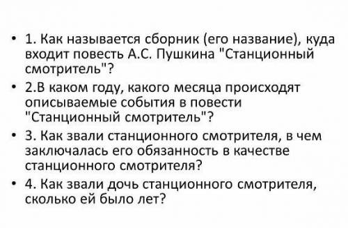 Тест Пушкин Сианционный смотритель