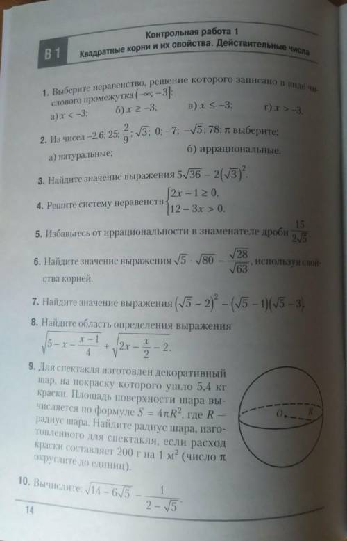 Контрольная работа 1 алгебра 8 класс