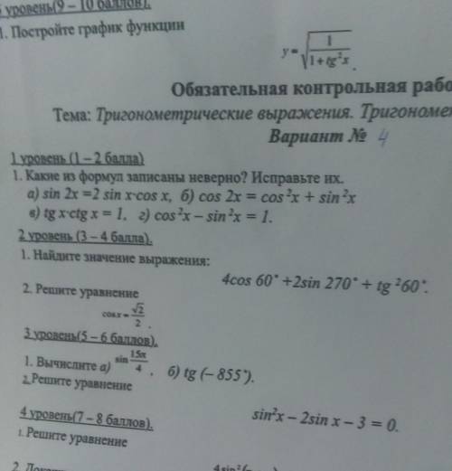 Тригонометрические выражения