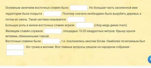 Вставьте пропущенные слова