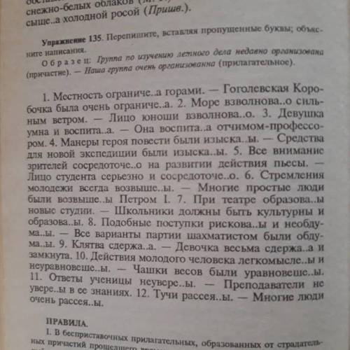 135. ￼￼перепишите вставляя пропущенные буквы, объясните написания.