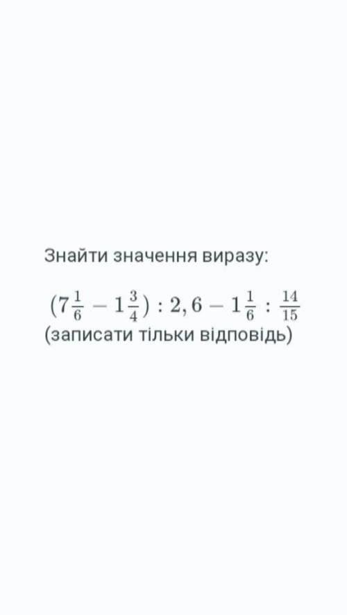 Знайти значення виразу. ІВ 