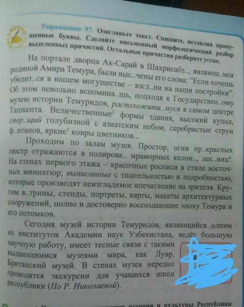надо из по русс.яз упр 97