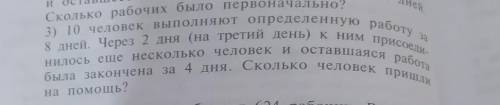 алгебра 7 класс 3) 10 человек выполняют и т. Д