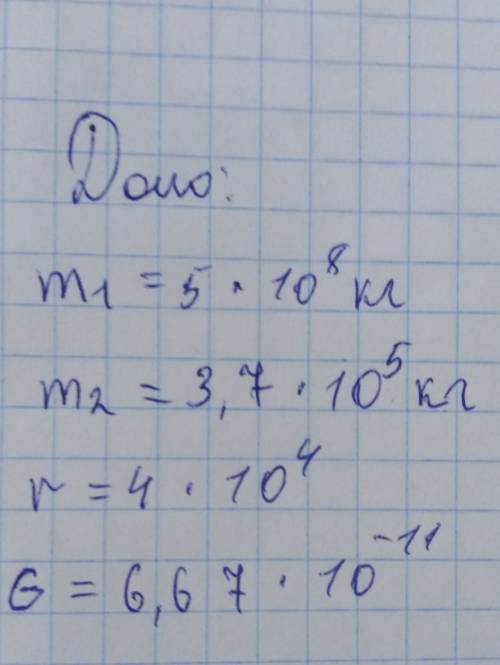 физика 9 класс В конце это буква G