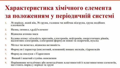 характеристика хімічного елемента за положенням у періодичній системі Борупо пунктам выше⬆️​