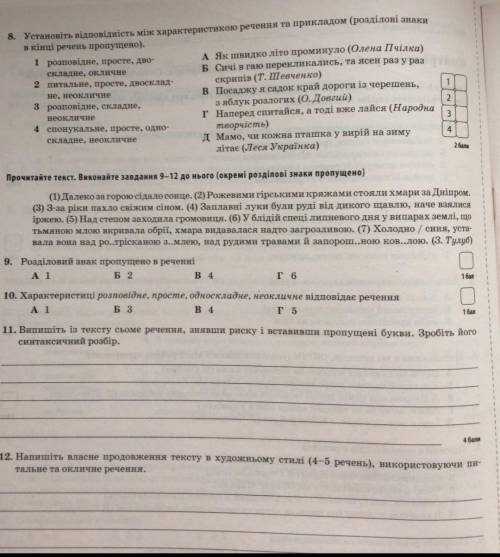 Укр мова до ть будь ласка.​