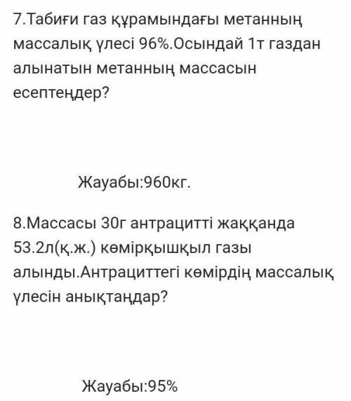 Химия есеп шығару жолы керекк