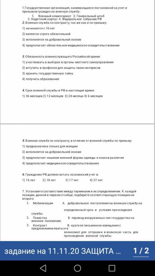 Все вопросы. Лёгкие ответы :1-В и тд.