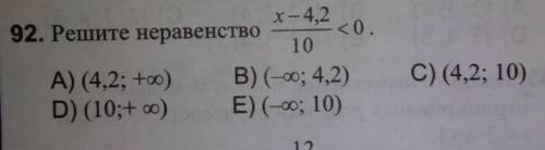 Решите неравенствономер 92 