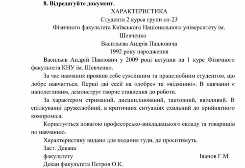 Відредагуйте характеристику