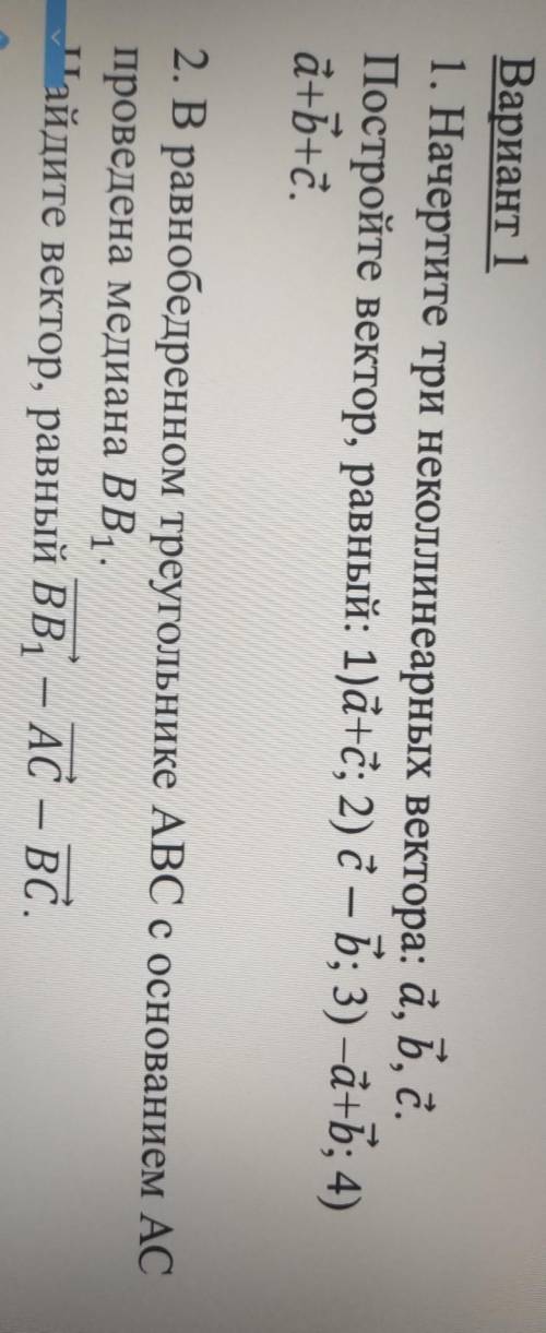 по геометрии быстро векторы