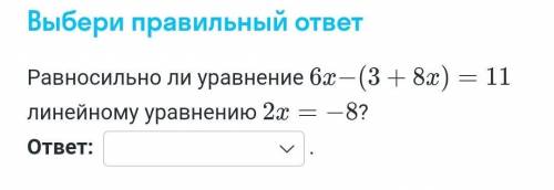 Равносильно ли уравнение 