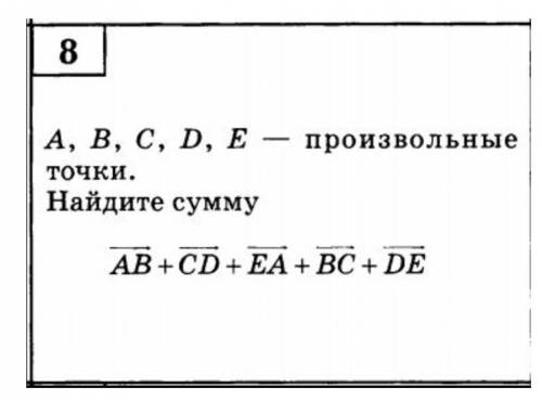 Геометрия, 9 класс, векторы с рисунком!