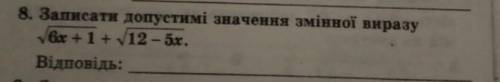 Записати допустимі знначення змінної 