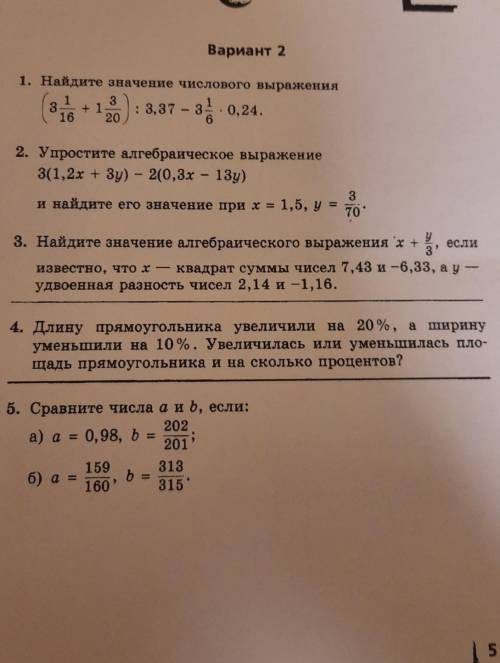 Математика 7 класс контрольная работа памагите