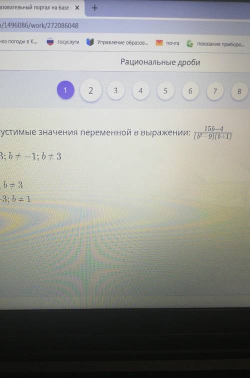 решить пример по алгебре Задание: Найдите допустимые значения переменной в выражении 
