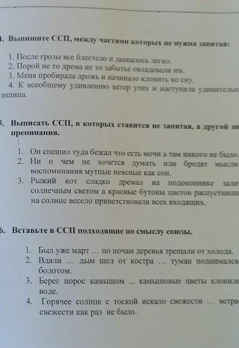 Кр по русскому языку 9 клас ссп