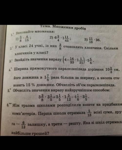 Математика 6 класс. (Оберненi числа)