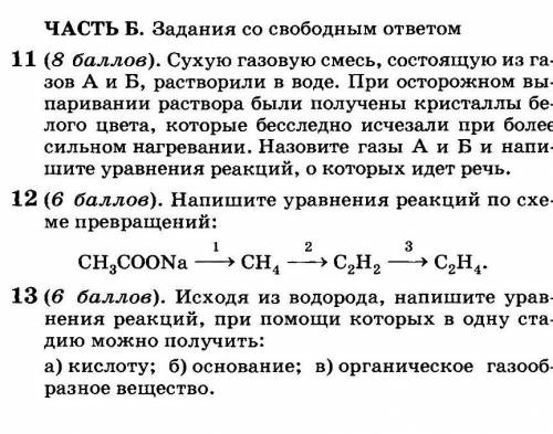 Химия. хелпаните по братски