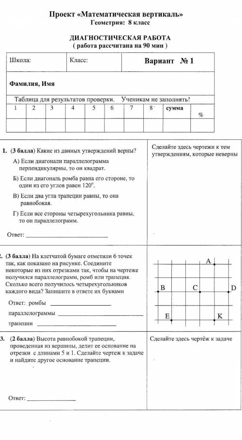 с диагностической роботой по геометрии Напишите все, что сможите, умоляю 