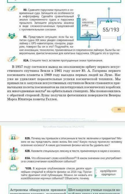 82В - найти и записать спец.лексику