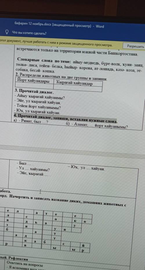 Задание номер 4. Башкирский язык