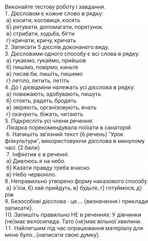 До ть зробити тестові завдання 