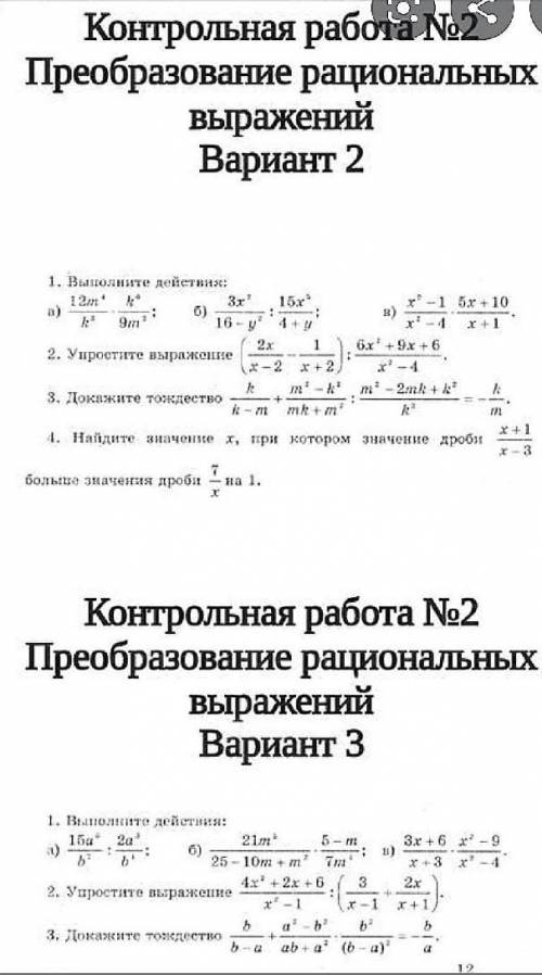 решить 2 варианта контрольной. Ну или хотябы 3-ий вариант, желательно 2.Контрольная через 3 часа 