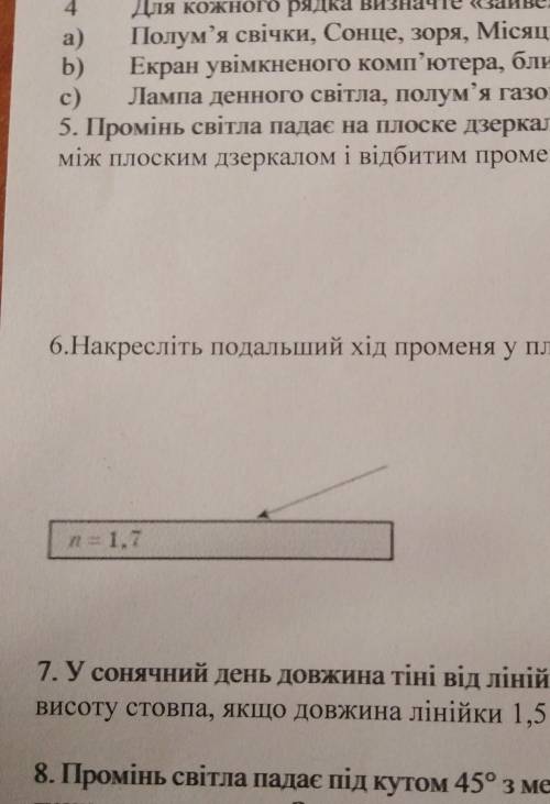 накресліть подальший хід променя у пластині 