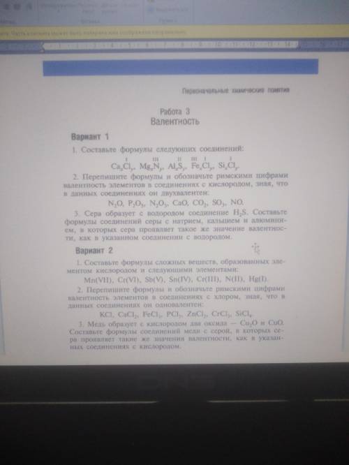 Химия валентность проверочная даю