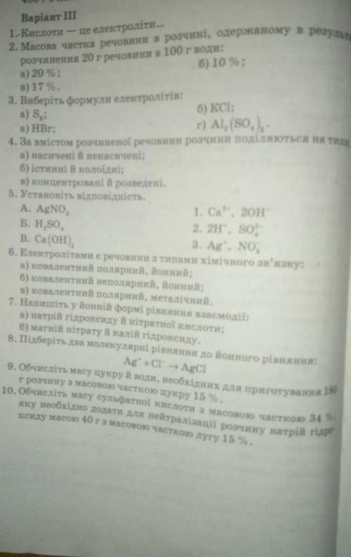 потрібно контроль робота із хімії 9 класу