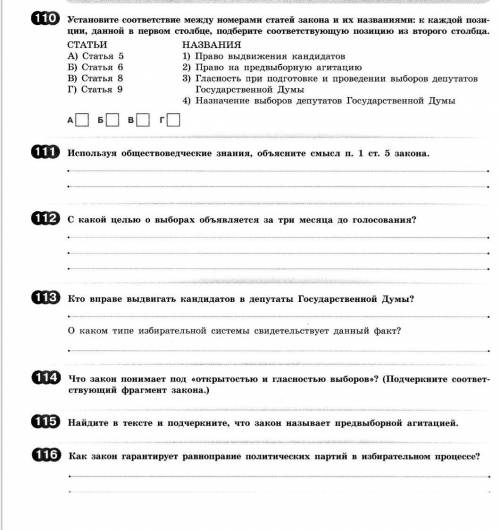 Дайте ответы на вопросы по обществознанию 